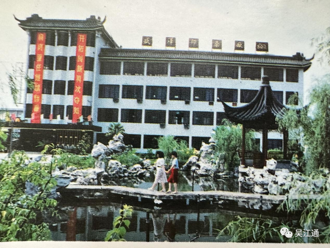 8、山塘街上的盛泽印染厂(取自1991年版《盛泽镇志》).png
